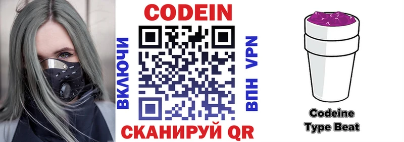 купить наркотик  Южно-Сухокумск  darknet как зайти  Кодеиновый сироп Lean Purple Drank 